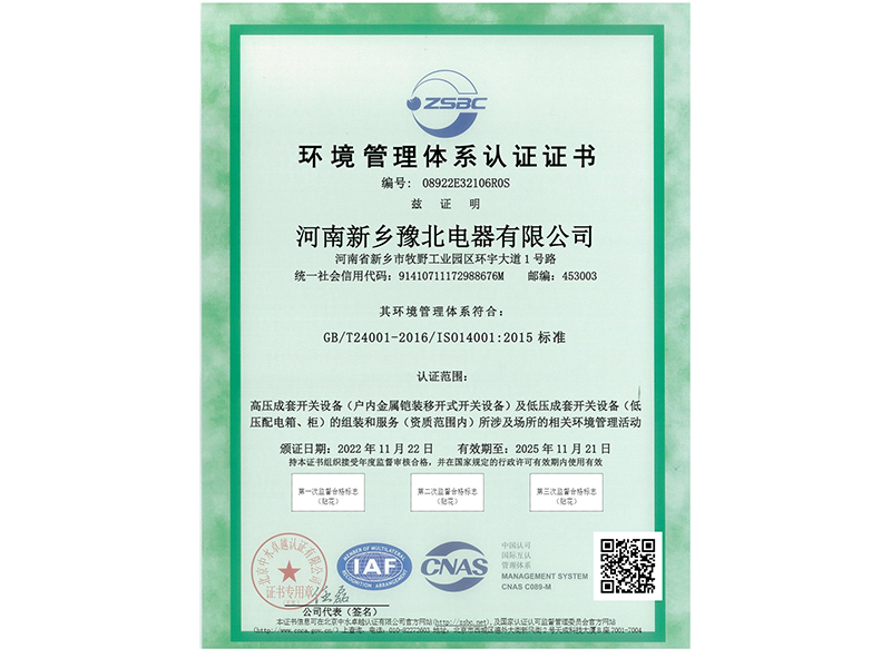 環境管理體系認證證書